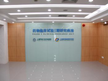 Phase 1 Clinical Research Unit in Shanghai Has Increased its Bed Number Up to 92